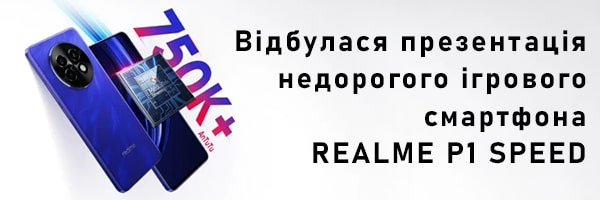 Состоялась презентация недорогого игрового смартфона Realme P1 Speed