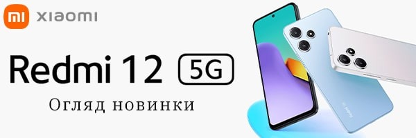Xiaomi Redmi 12 5G: Огляд новинки