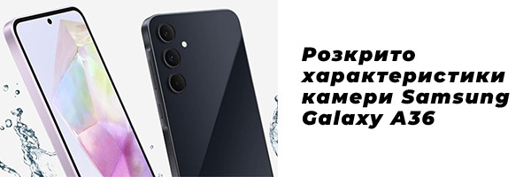 Розкрито характеристики камери Samsung Galaxy A36
