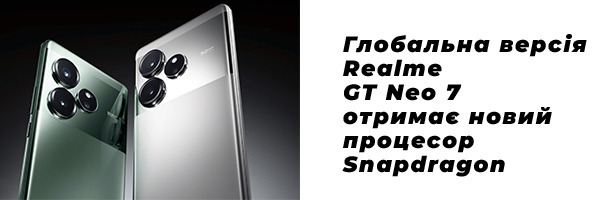 Глобальная версия Realme GT Neo 7 получит новый процессор Snapdragon