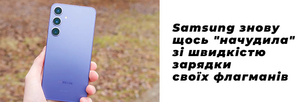 Samsung опять что-то "начудила" со скоростью зарядки своих флагманов