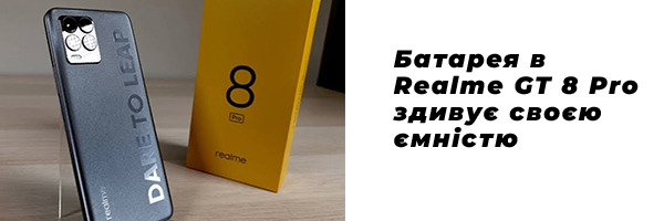 Батарея в Realme GT 8 Pro здивує своєю ємністю