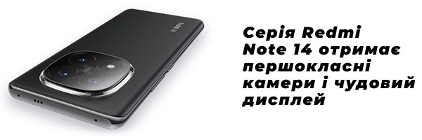 Серія Redmi Note 14 отримає першокласні камери і чудовий дисплей