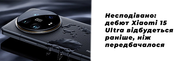 Неожиданно: дебют Xiaomi 15 Ultra состоится раньше, чем предполагалось