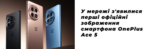 В сети появились первые официальные изображения смартфона OnePlus Ace 5