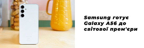 Samsung готує Galaxy A56 до світової прем'єри