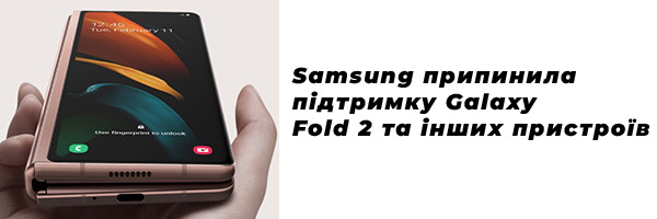 Samsung прекратила поддержку Galaxy Fold 2 и других устройств
