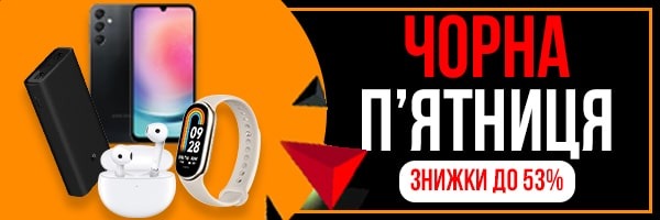 Чорна п'ятниця! Кращі пропозиції за приємними цінами!