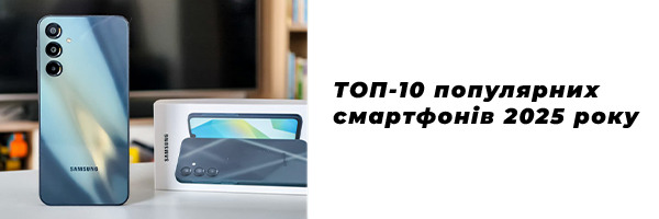 ТОП-10 популярных смартфонов 2025 года