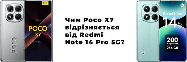 Чем Poco X7 отличается от Redmi Note 14 Pro 5G?