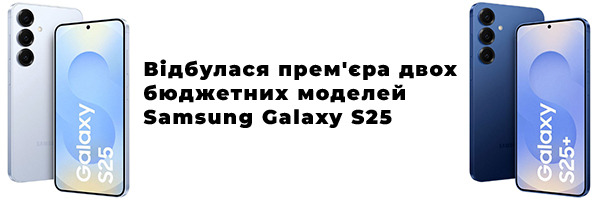 Состоялась премьера двух бюджетных моделей Samsung Galaxy S25
