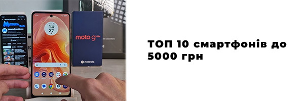 ТОП 10 смартфонів до 5000 грн. | 2025 року