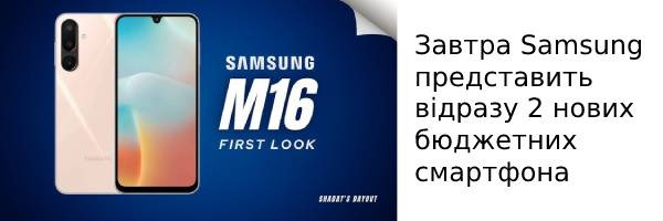 Завтра Samsung представить відразу 2 нових бюджетних смартфона
