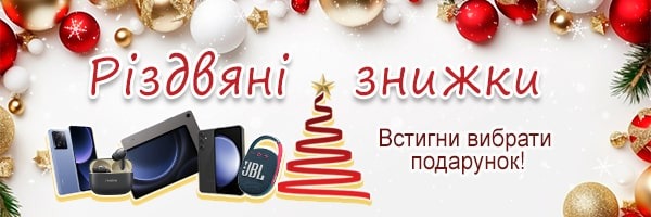 Різдвяний розпродаж. Найкращі пропозиції та знижки!