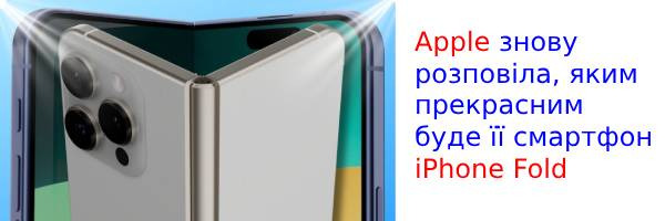 Apple снова рассказала, каким прекрасным будет ее смартфон iPhone Fold