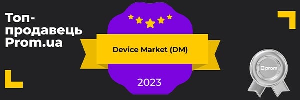 Device Market - топ продавець Prom.ua 2023!