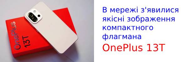 OnePlus 13T демонстрирует все свое великолепие на реальных изображениях