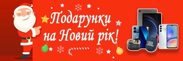 Подарунки на Новий рік. Найкращі пропозиції та знижки!