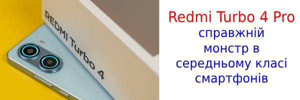Что делает Redmi Turbo 4 Pro особенным?