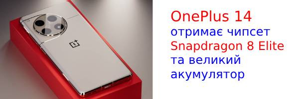 Раскрыты основные характеристики флагманского смартфона OnePlus 14