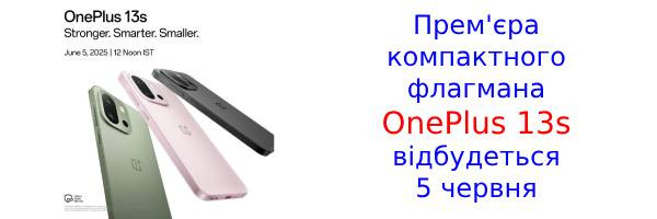 OnePlus 13s: китайці підтвердили дату запуску компактного флагмана