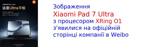 Опубликованы официальные изображения планшета Xiaomi Pad 7 Ultra