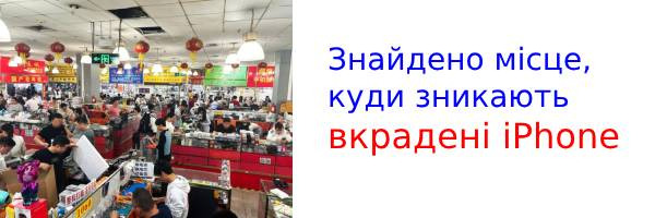 Выяснилось, куда деваются украденные iPhone