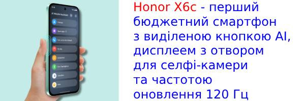 Бюджетний Honor X6c - справжня сенсація з кнопкою AI і ємною батареєю