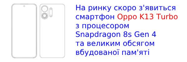 Характеристики Oppo K13 Turbo просочилися в мережу перед офіційним запуском