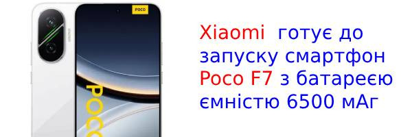Повні специфікації та зображення Xiaomi Poco F7 з'явилися в мережі