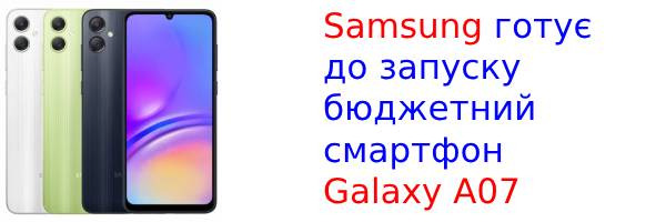 Samsung Galaxy A07 получил сертификат Wi-Fi Alliance
