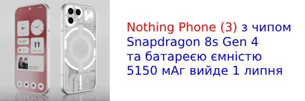 Что мы знаем о Nothing Phone (3) за несколько дней до его запуска?