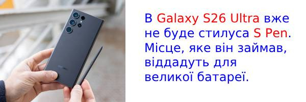Samsung откажется от S Pen в пользу более крупной батареи?