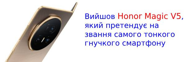 Новый Honor Magic V5 - самый тонкий гибкий смартфон?