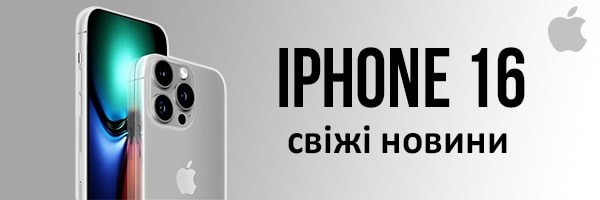 Появились свежие новости об оснащении iPhone 16