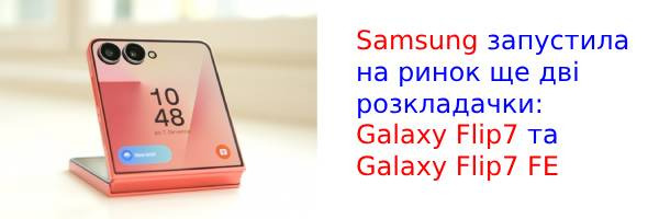 Огляд характеристик Samsung Galaxy Flip7 і Flip7 FE