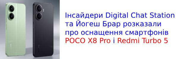 Появились первые новости об оснащении POCO X8 Pro и Redmi Turbo 5