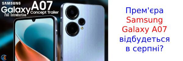 Новий Galaxy A07 з чіпом Helio G99 та 6 ГБ ОЗУ з'явився в Google Play