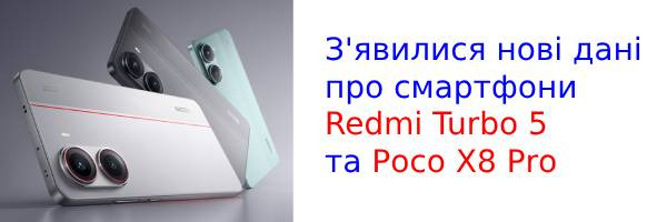 Redmi Turbo 5 и Poco X8 Pro замечены в базе IMEI: что известно