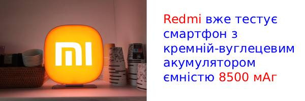 Redmi готовит к запуску смартфон с гигантской батареей на 8500 мАч