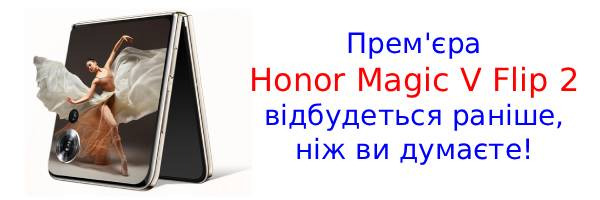 До виходу Honor Magic V Flip 2 залишилися лічені години