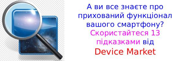 13 прихованих функцій телефону, про які ви не знали
