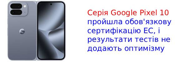 Прийшли погані новини про серію Google Pixel 10