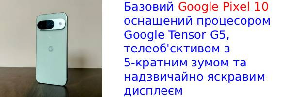 Бюджетний Pixel 10 отримав телеоб'єктив і магнітну зарядку Pixelsnap