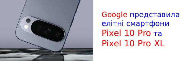 Google Pixel 10 Pro устанавливает новые стандарты в премиум-сегменте