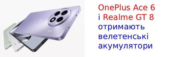 Новые OnePlus и Realme станут лидерами по автономности в своем классе?