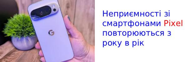 Pixel 10: первые владельцы уже жалуются на неисправности их смартфонов
