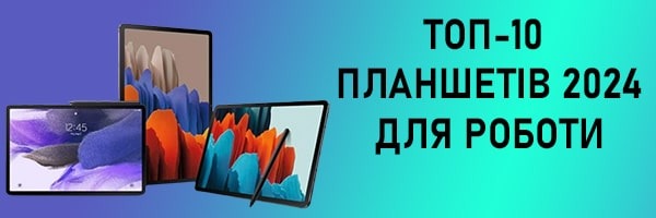 ТОП-10 лучших планшетов для работы 2024