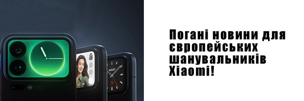 Плохие новости для европейских поклонников Xiaomi!