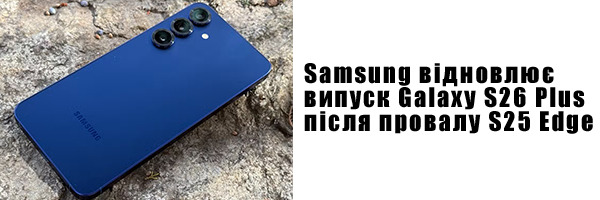 Samsung возобновляет выпуск Galaxy S26 Plus после провала S25 Edge